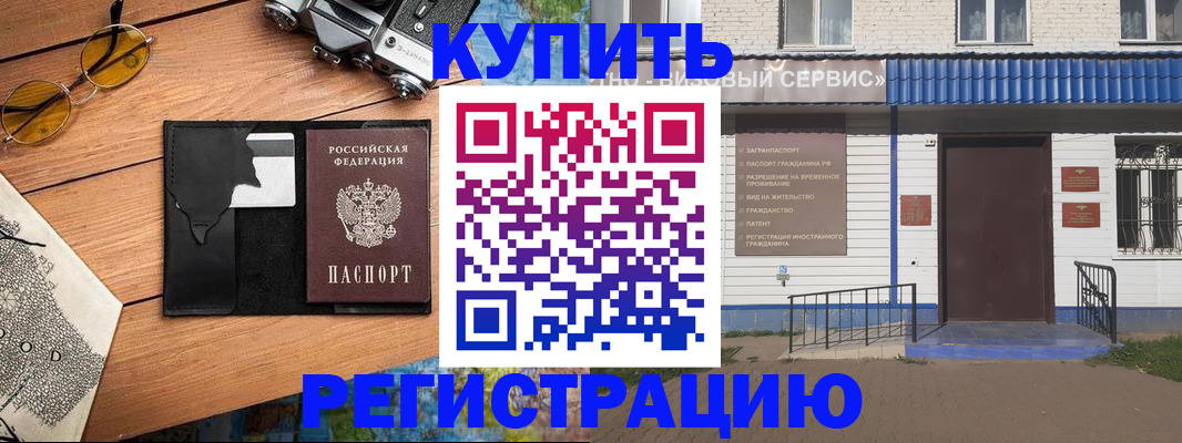 купить прописку в Удмуртии