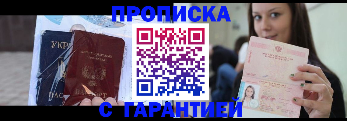 временная регистрация 2025 в Удмуртии