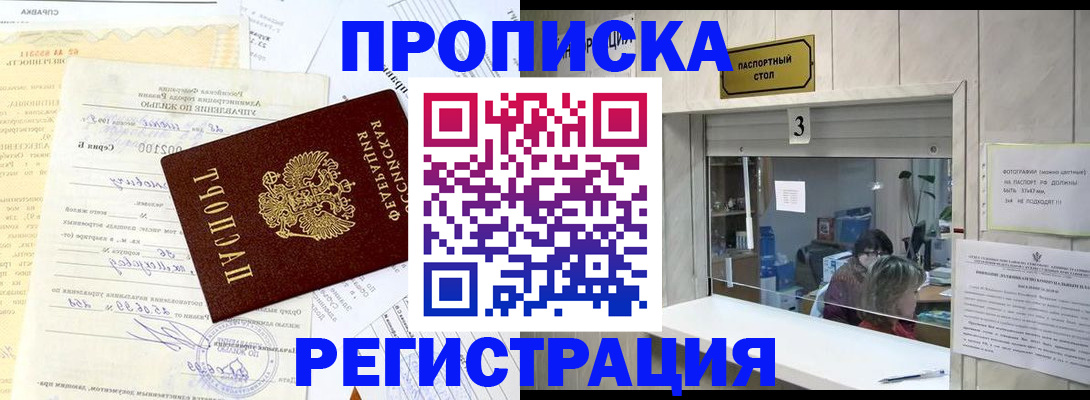 временная регистрация собственник в Удмуртии